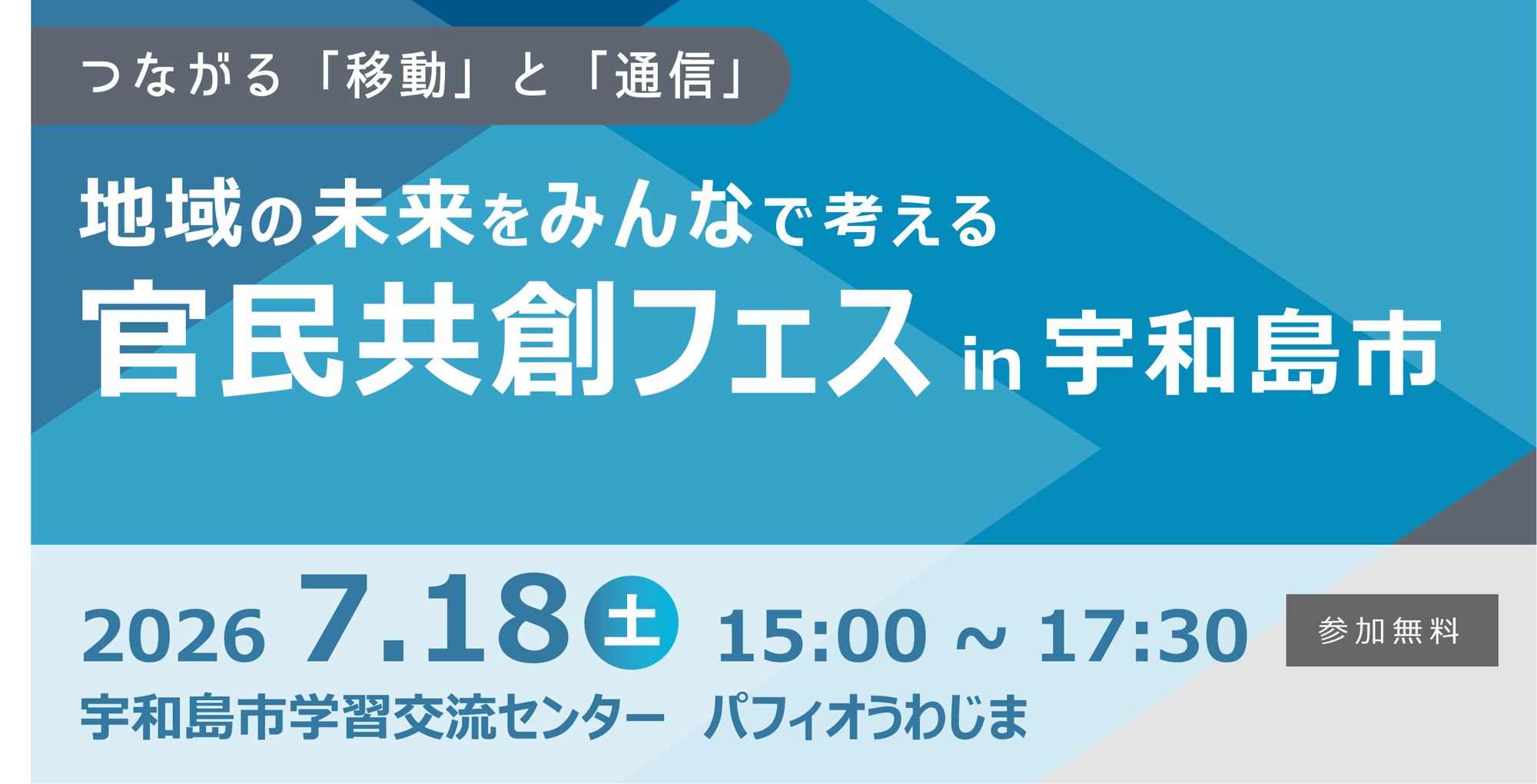 202607_官民連携フェス_キービジュアル 202607_官民連携フェス_キービジュアル